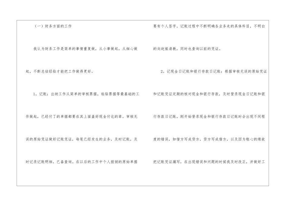 精选试用期工作总结模板集锦7篇_第2页