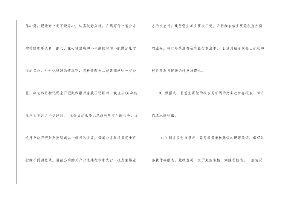 精选试用期工作总结模板集锦7篇_第3页