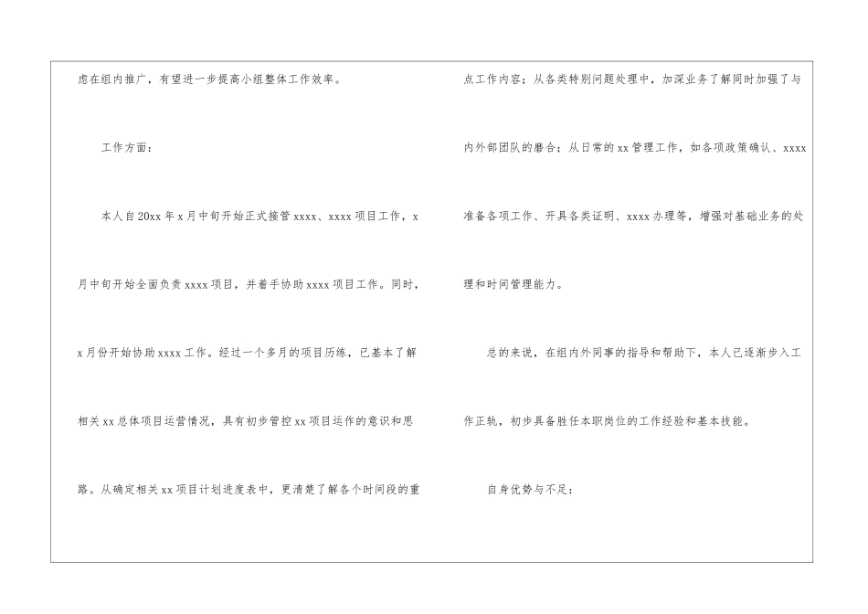 精选试用期工作总结模板集锦七篇_第2页