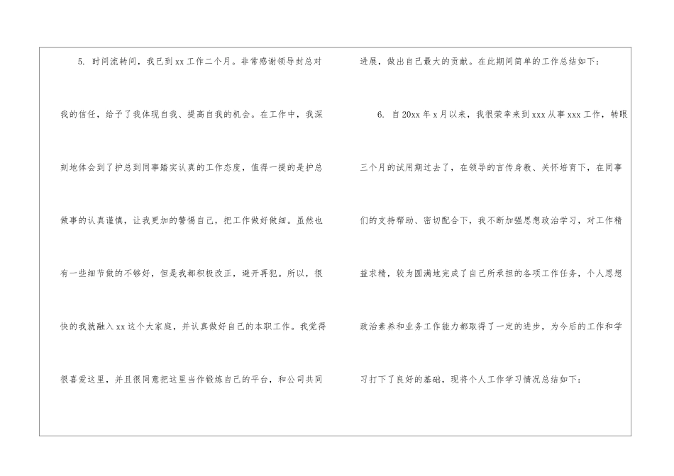 精选试用期工作总结锦集七篇_第3页