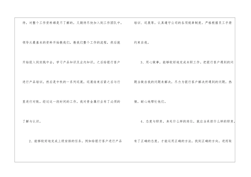 精选试用期工作总结锦集五篇_第2页