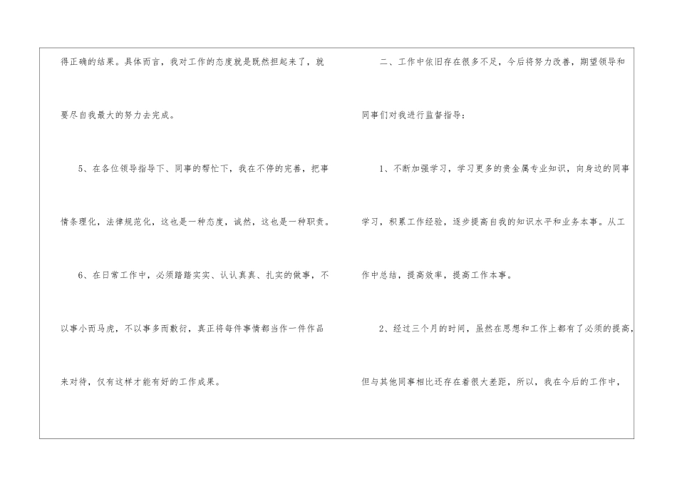 精选试用期工作总结锦集五篇_第3页