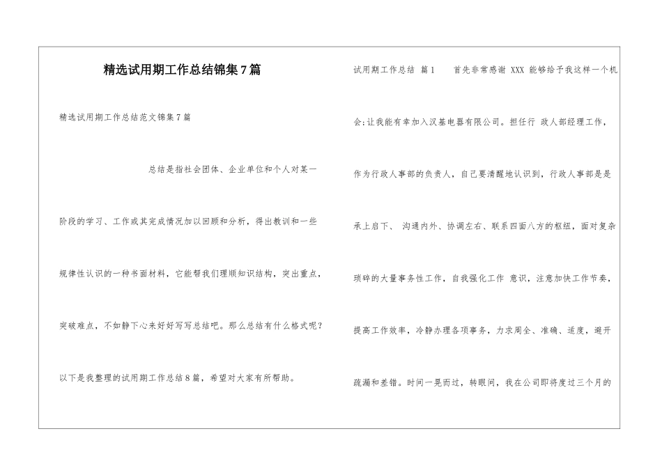 精选试用期工作总结锦集7篇_第1页