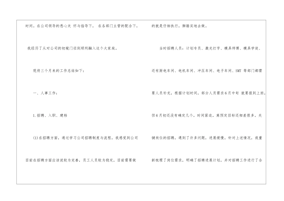 精选试用期工作总结锦集7篇_第2页