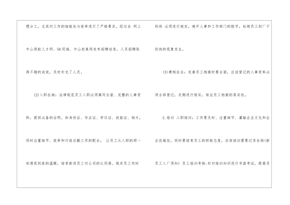 精选试用期工作总结锦集7篇_第3页