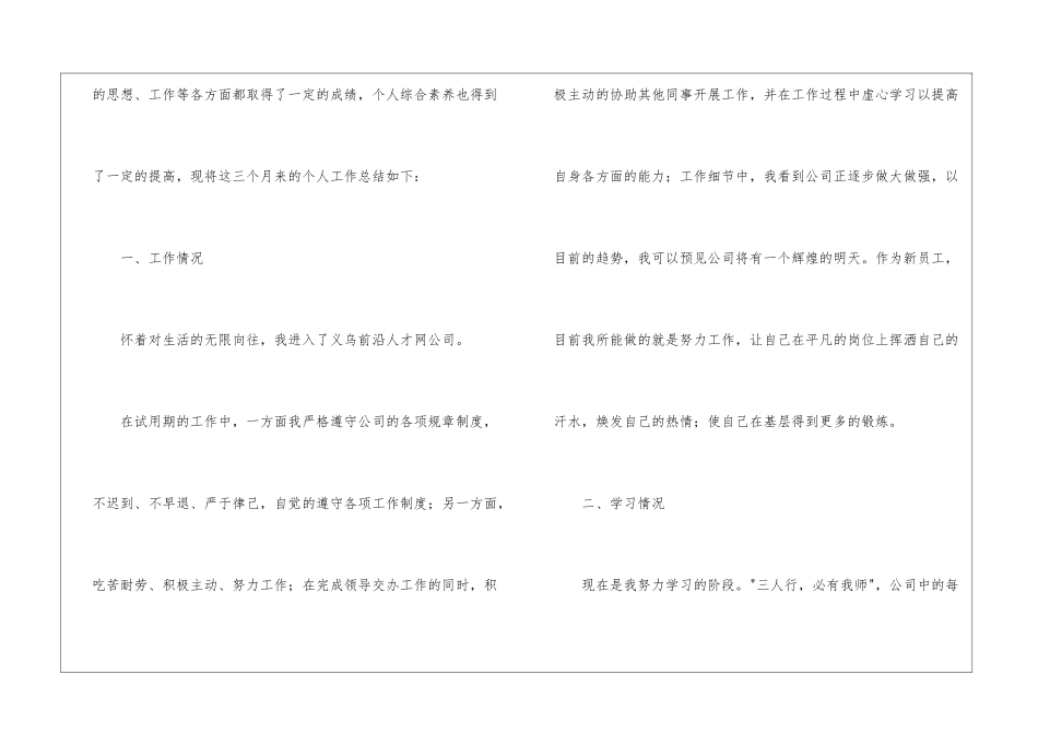 精选试用期工作总结集合6篇_第2页