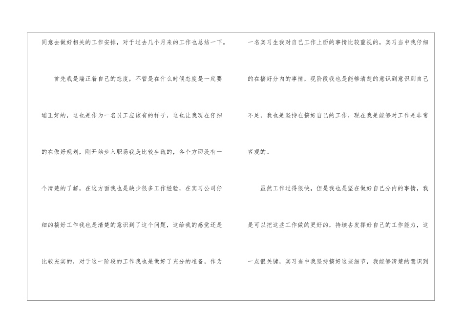 精选试用期工作总结集合8篇_第2页