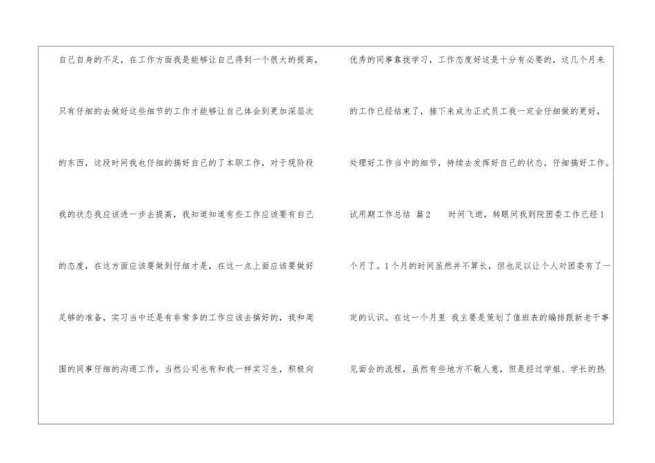 精选试用期工作总结集合8篇_第3页