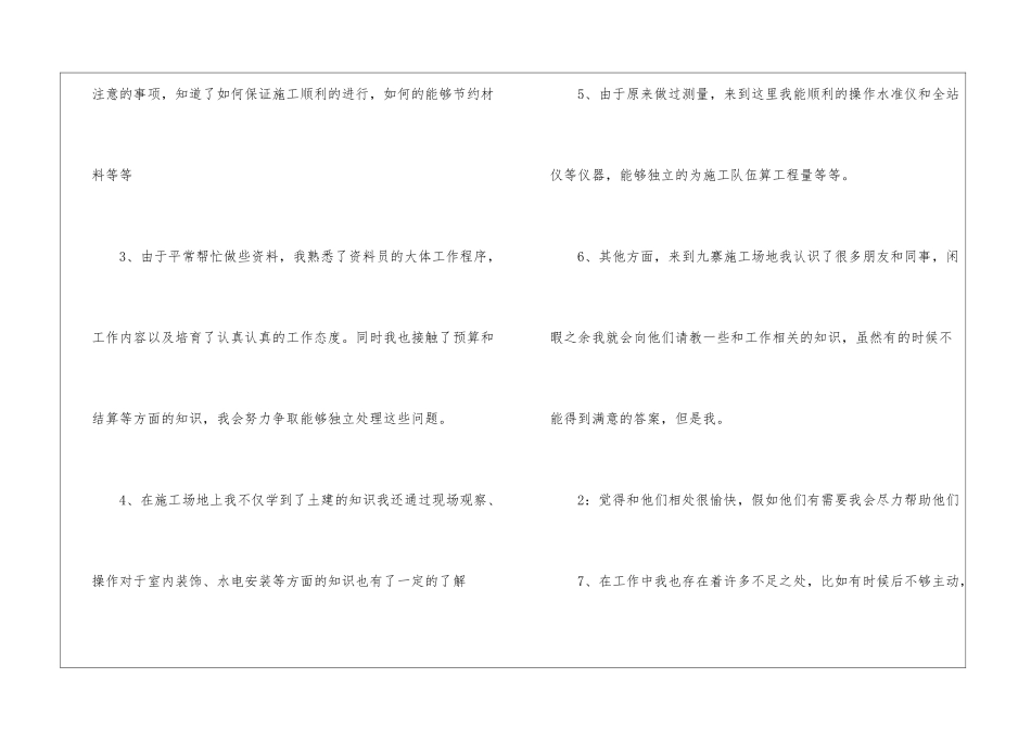 精选试用期工作总结集合十篇_第3页
