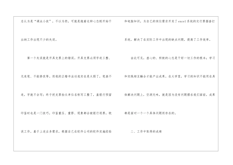 精选试用期工作总结集合五篇_第2页