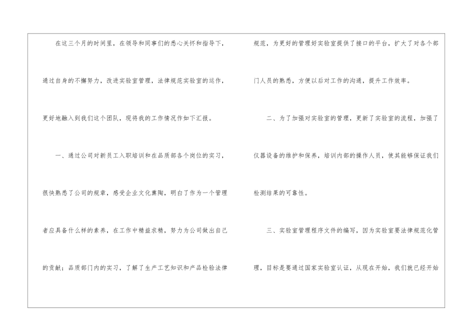 精选试用期工作总结集锦5篇_第2页