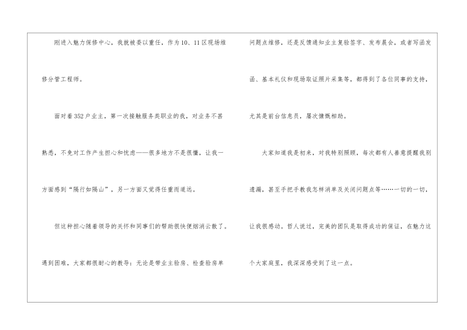 精选试用期工作总结集锦4篇_第2页