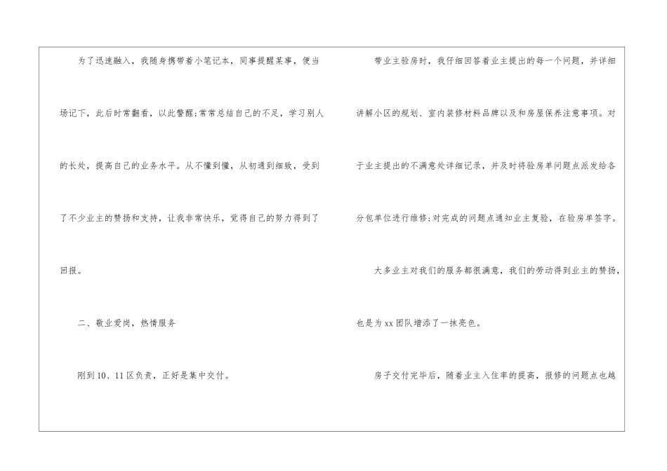 精选试用期工作总结集锦4篇_第3页
