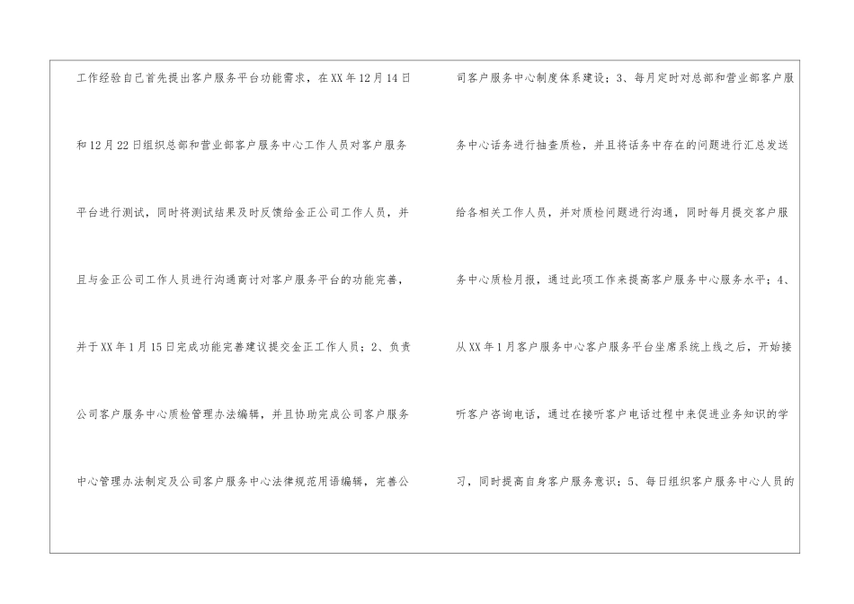 精选试用期工作总结集合八篇_第2页