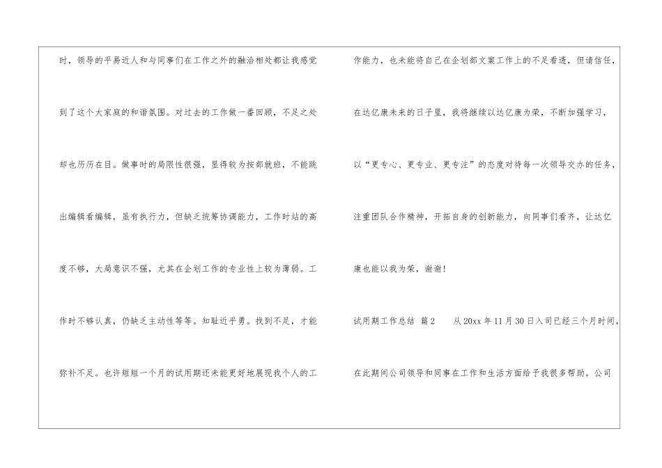 精选试用期工作总结集锦五篇_第3页