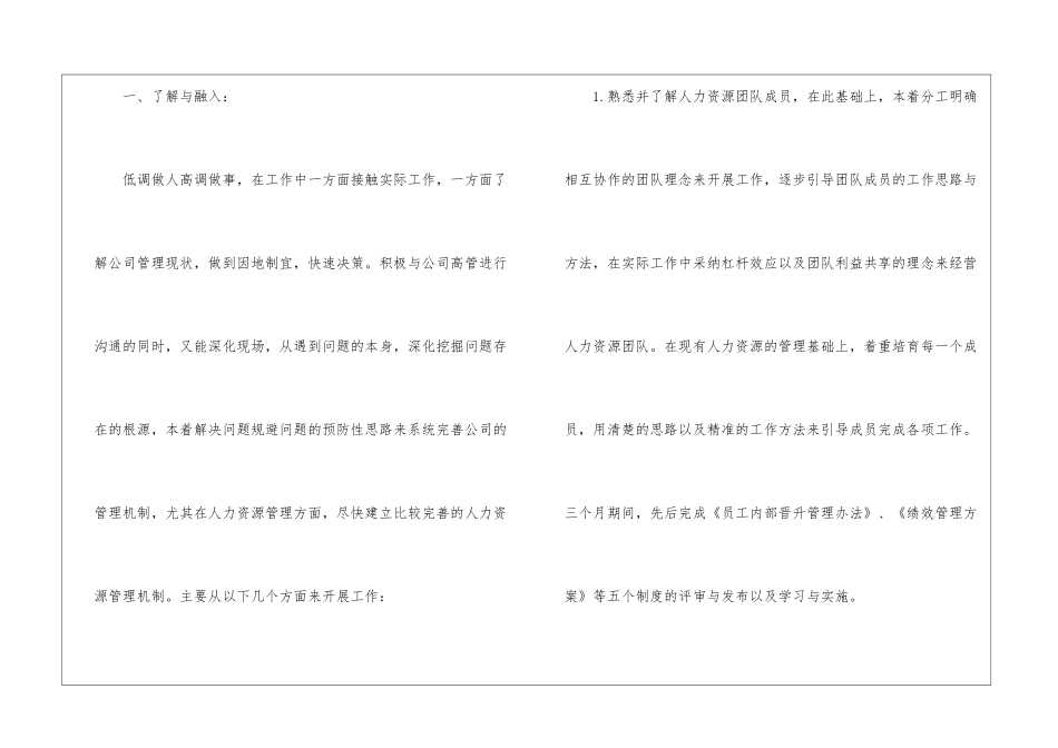 精选试用期工作总结集合六篇_第2页