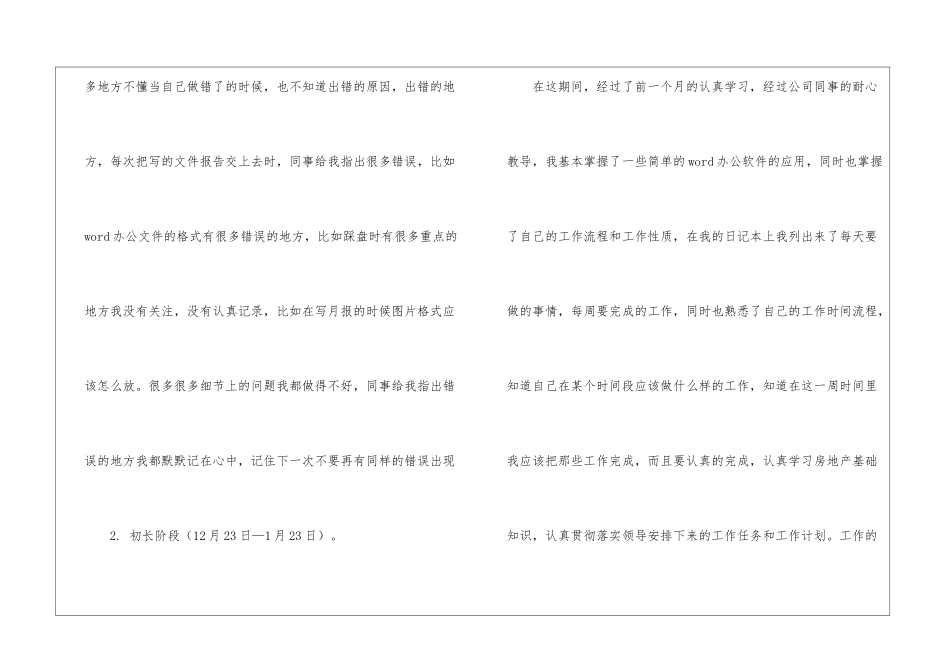 精选试用期工作计划四篇_第3页