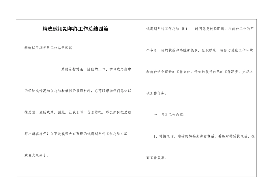 精选试用期年终工作总结四篇_第1页