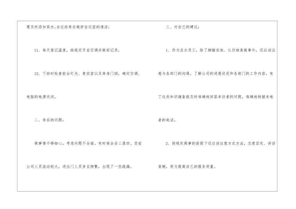 精选试用期年终工作总结四篇_第3页