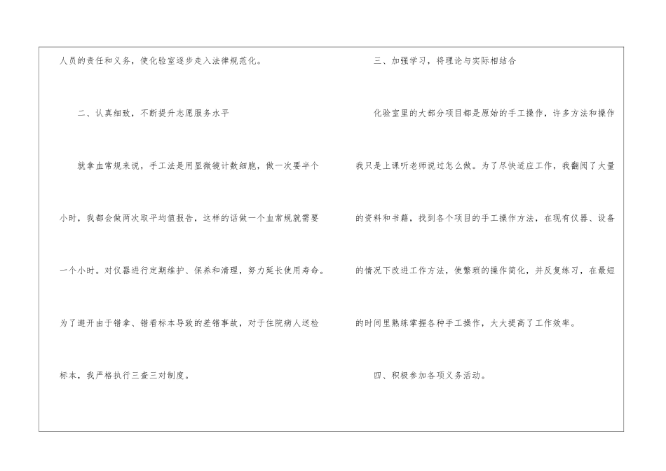 精选试用期工作总结集锦9篇_第2页