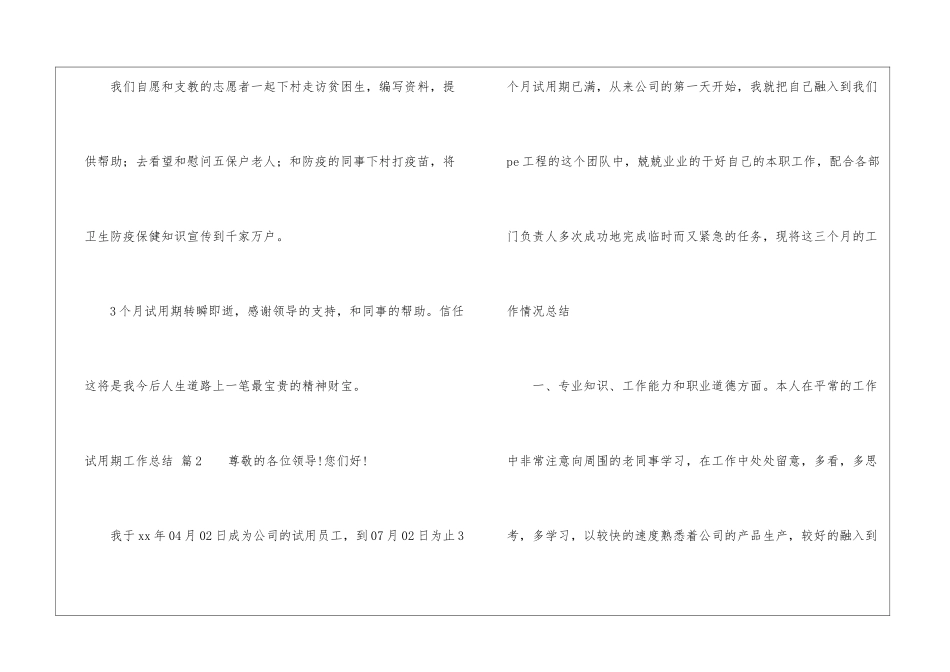精选试用期工作总结集锦9篇_第3页
