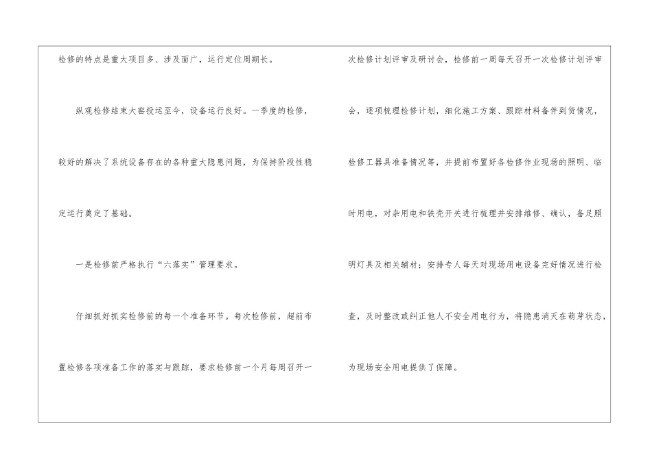 精选试用期工作总结集锦九篇_第2页