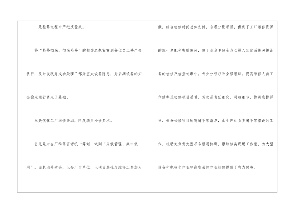 精选试用期工作总结集锦九篇_第3页