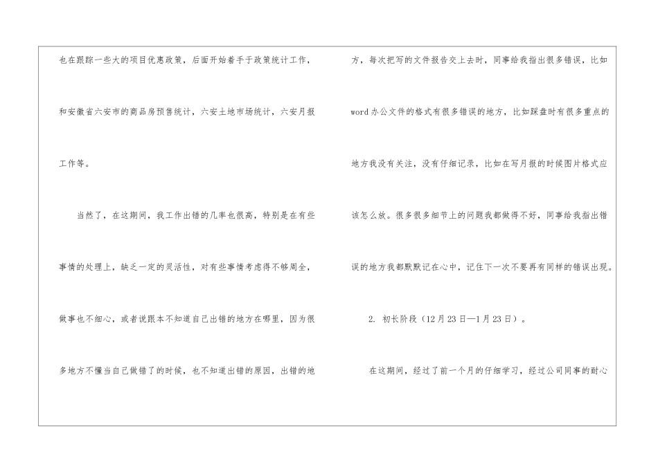 精选试用期工作计划三篇_第2页
