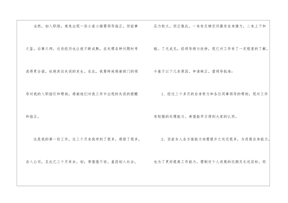 精选试用期转正申请书3篇_第2页