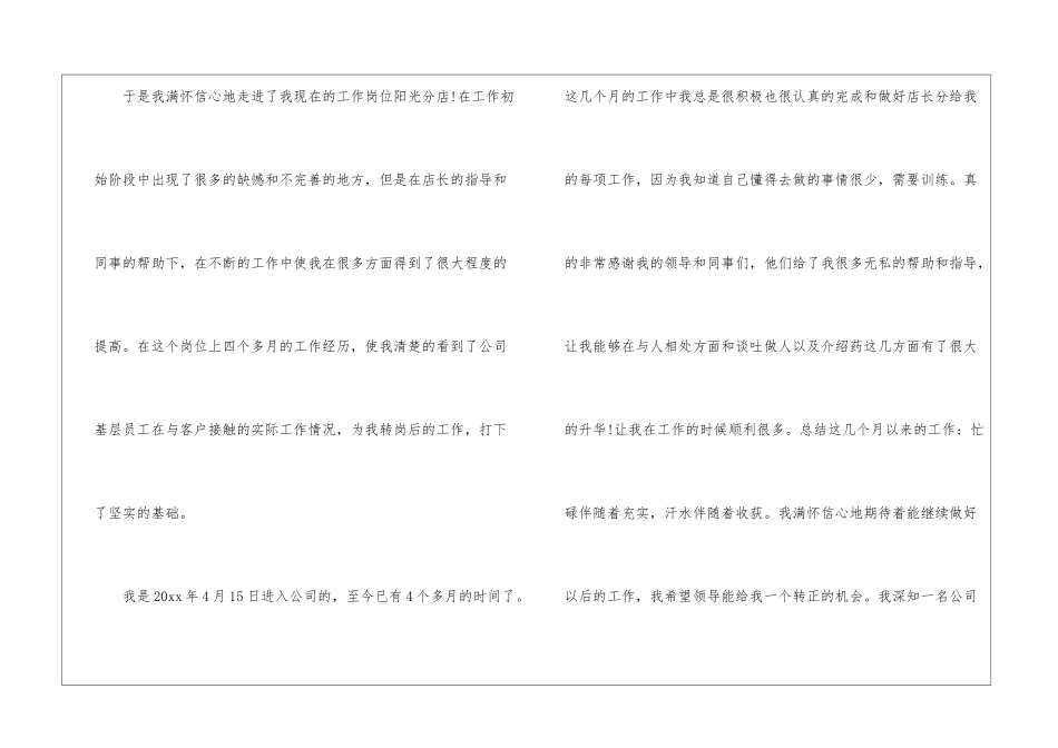 精选试用期转正申请书模板9篇_第2页