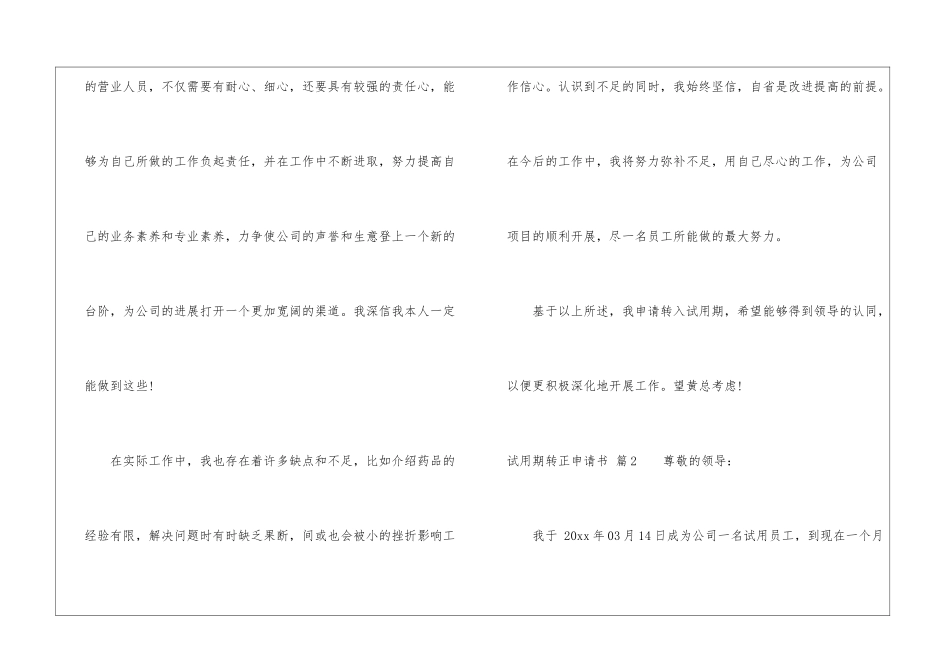 精选试用期转正申请书模板9篇_第3页