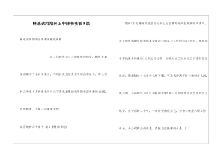 精选试用期转正申请书模板9篇