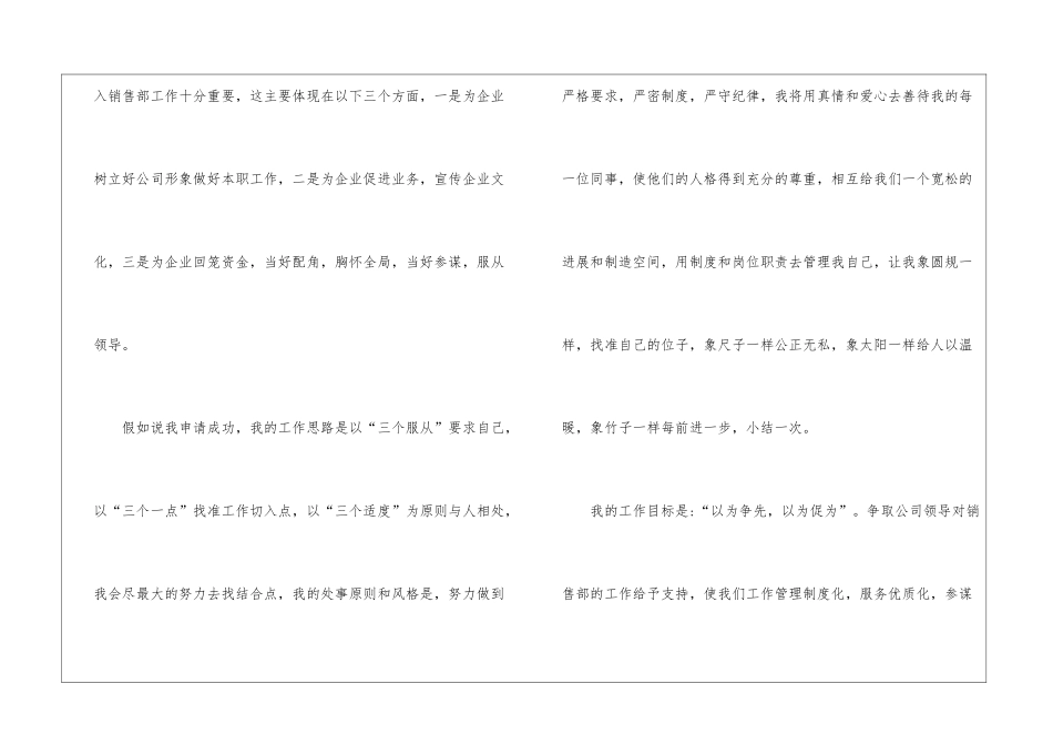 精选试用期转正申请书8篇_第2页