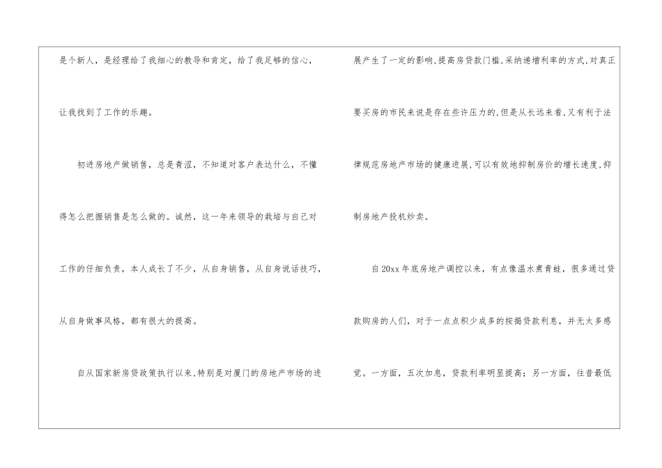 精选试用期转正申请书模板汇总八篇_第2页