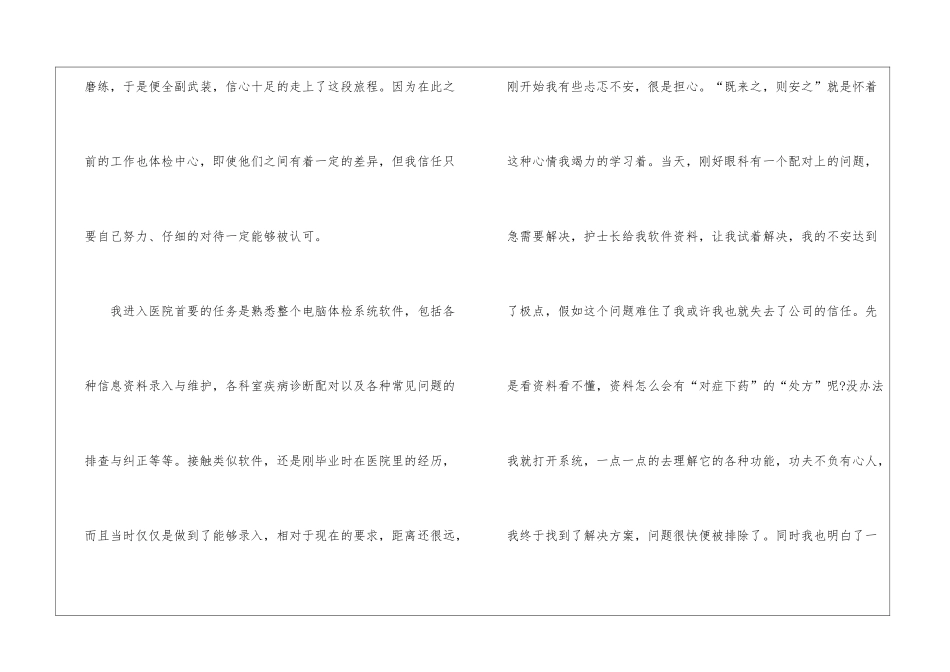 精选试用期年度工作总结3篇_第2页