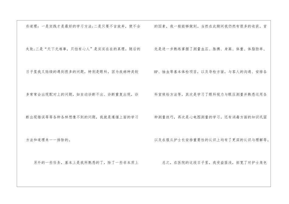 精选试用期年度工作总结3篇_第3页