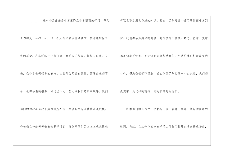 精选试用期转正申请书锦集五篇_第2页
