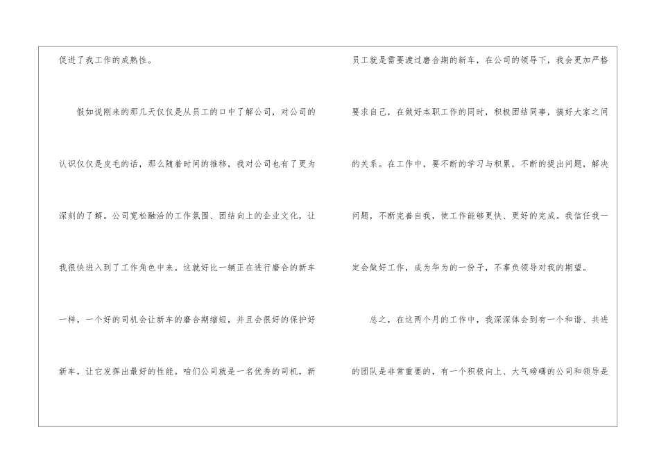 精选试用期转正申请书锦集五篇_第3页