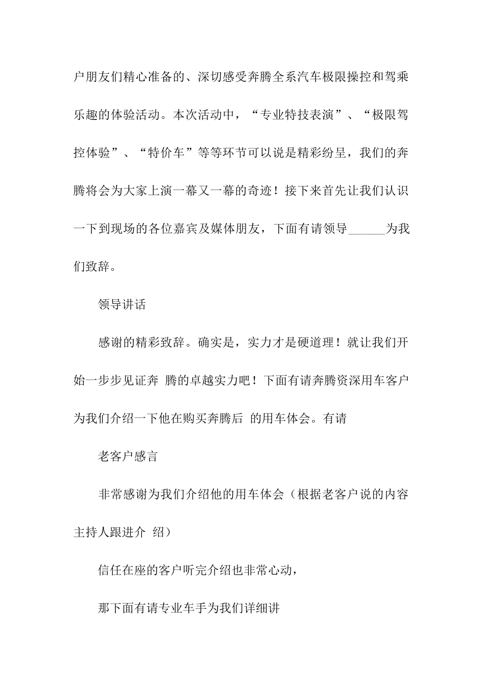 精选试驾会主持稿_第2页