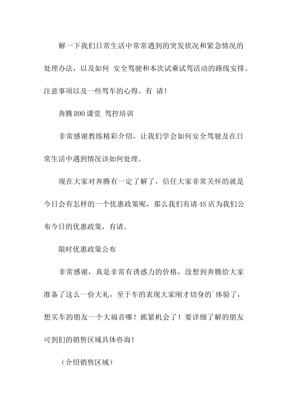 精选试驾会主持稿_第3页