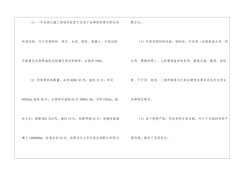 精选试验室年终工作总结4篇_第2页