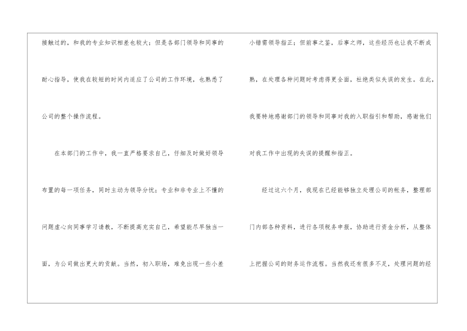 精选试用期转正申请书汇编5篇_第2页