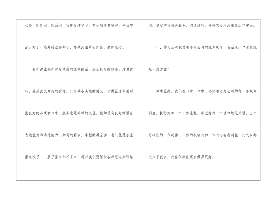 精选话务员个人工作总结汇总8篇_第2页