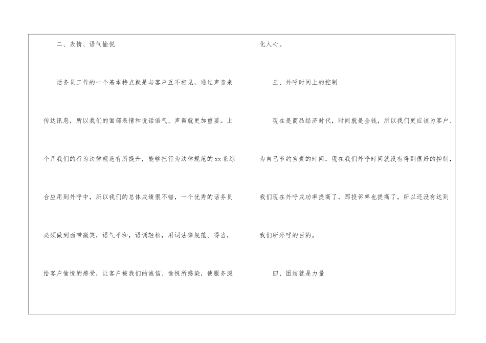 精选话务员个人工作总结汇总8篇_第3页