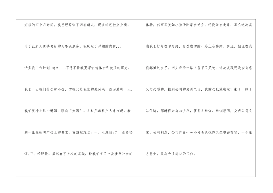 精选话务员工作计划三篇_第3页