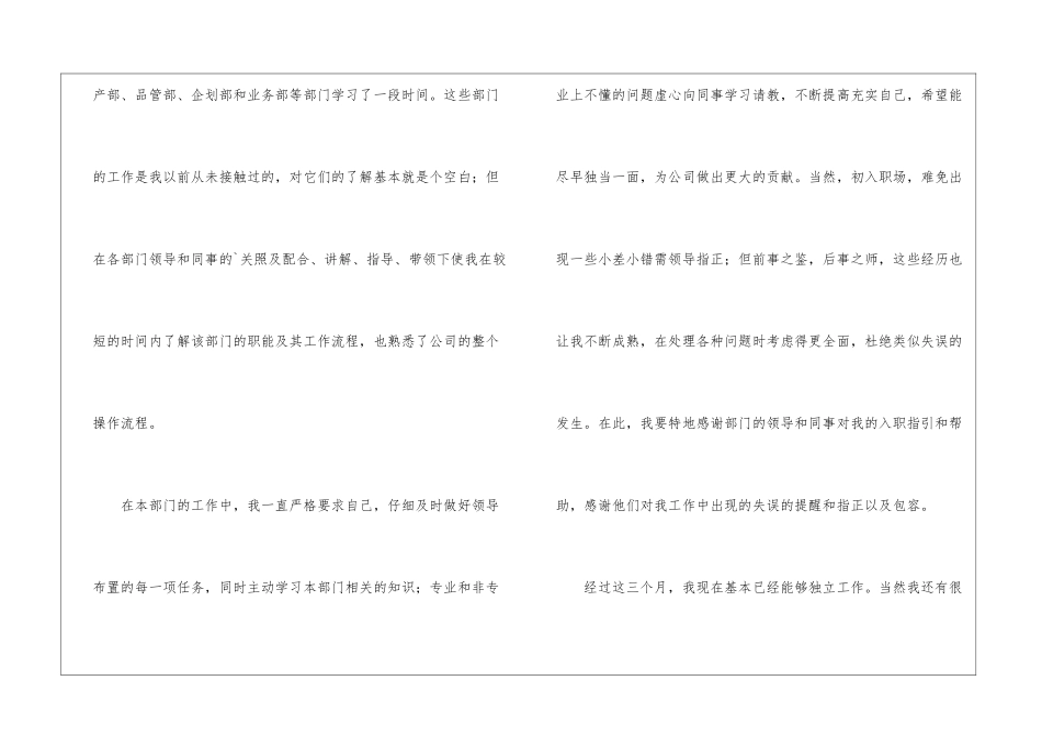 精选试用期转正的工作总结_第2页