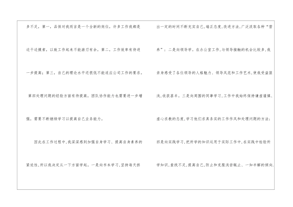 精选试用期转正的工作总结_第3页