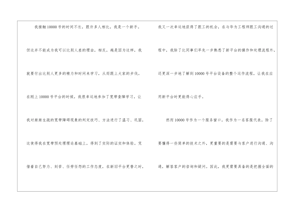 精选话务员工作计划4篇_第2页