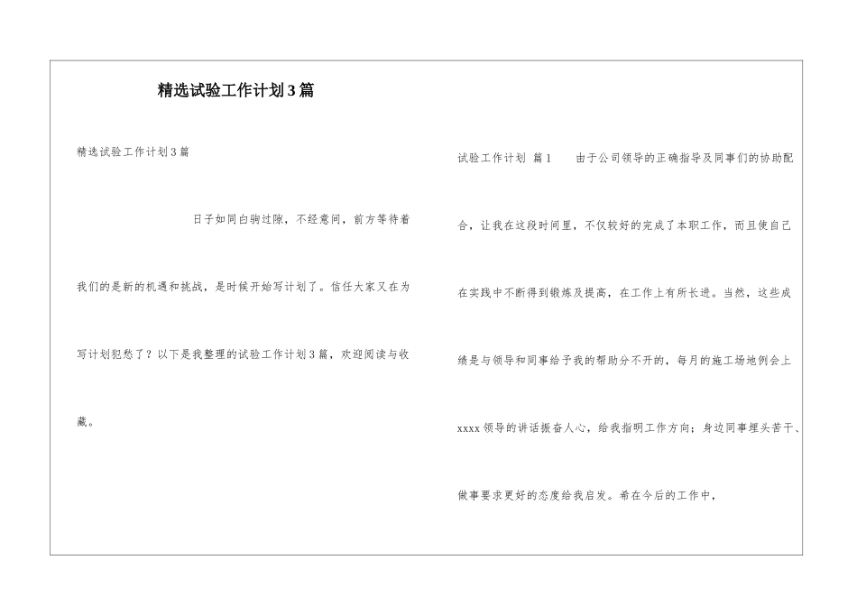 精选试验工作计划3篇_第1页