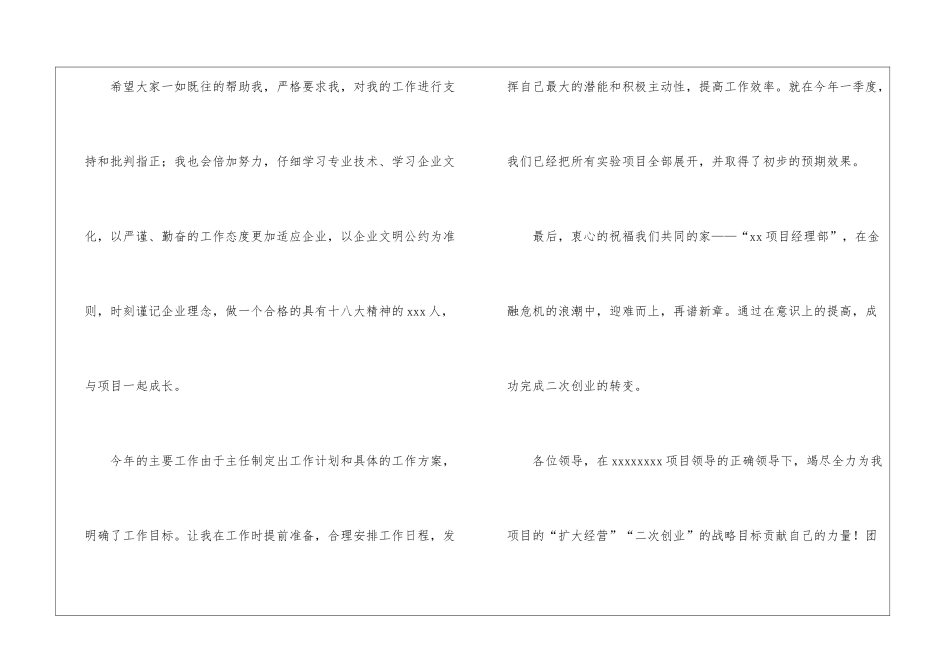 精选试验工作计划3篇_第2页